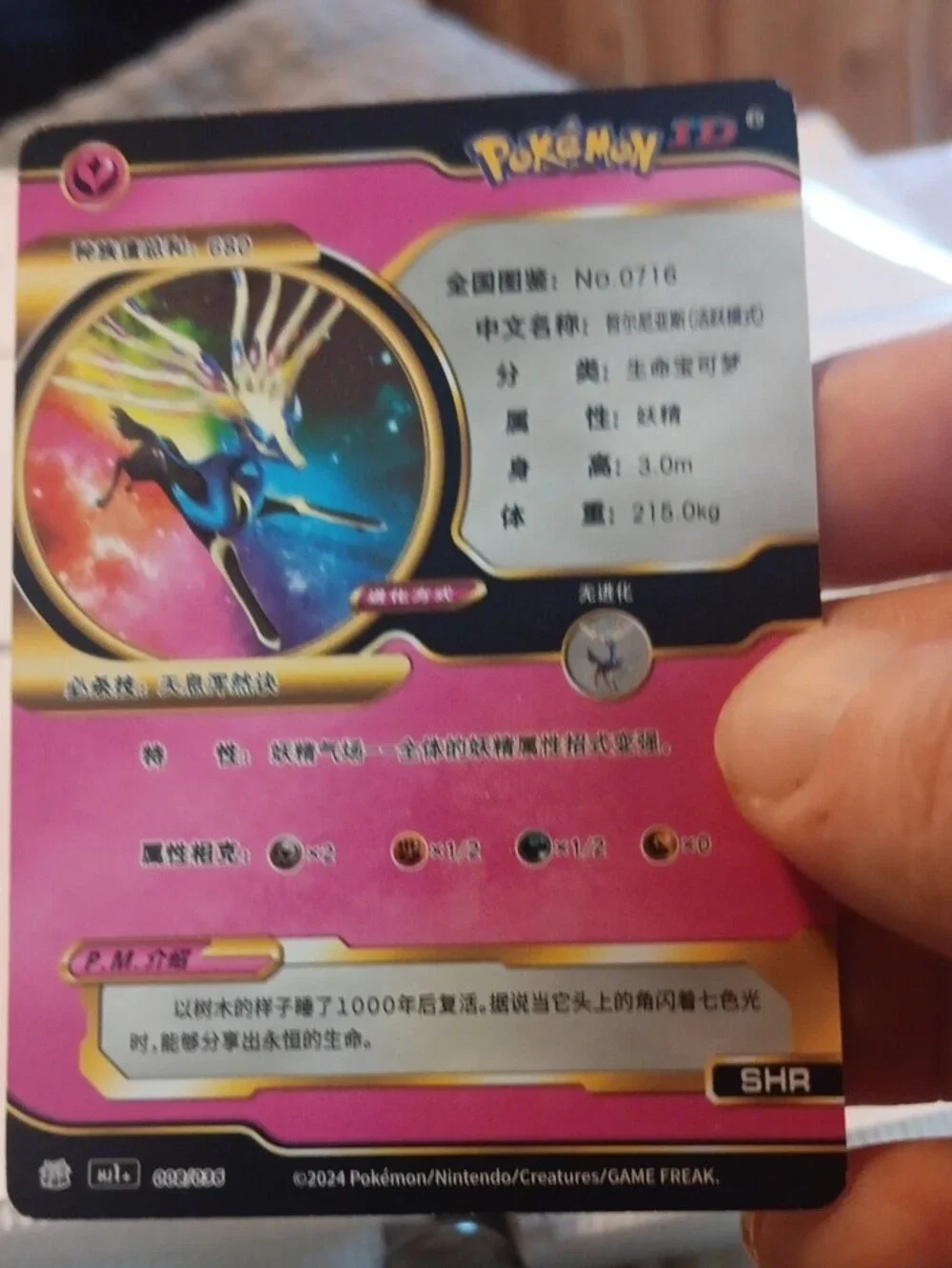 Pokemon Black & Gold Holographic Xerneas Trading Card